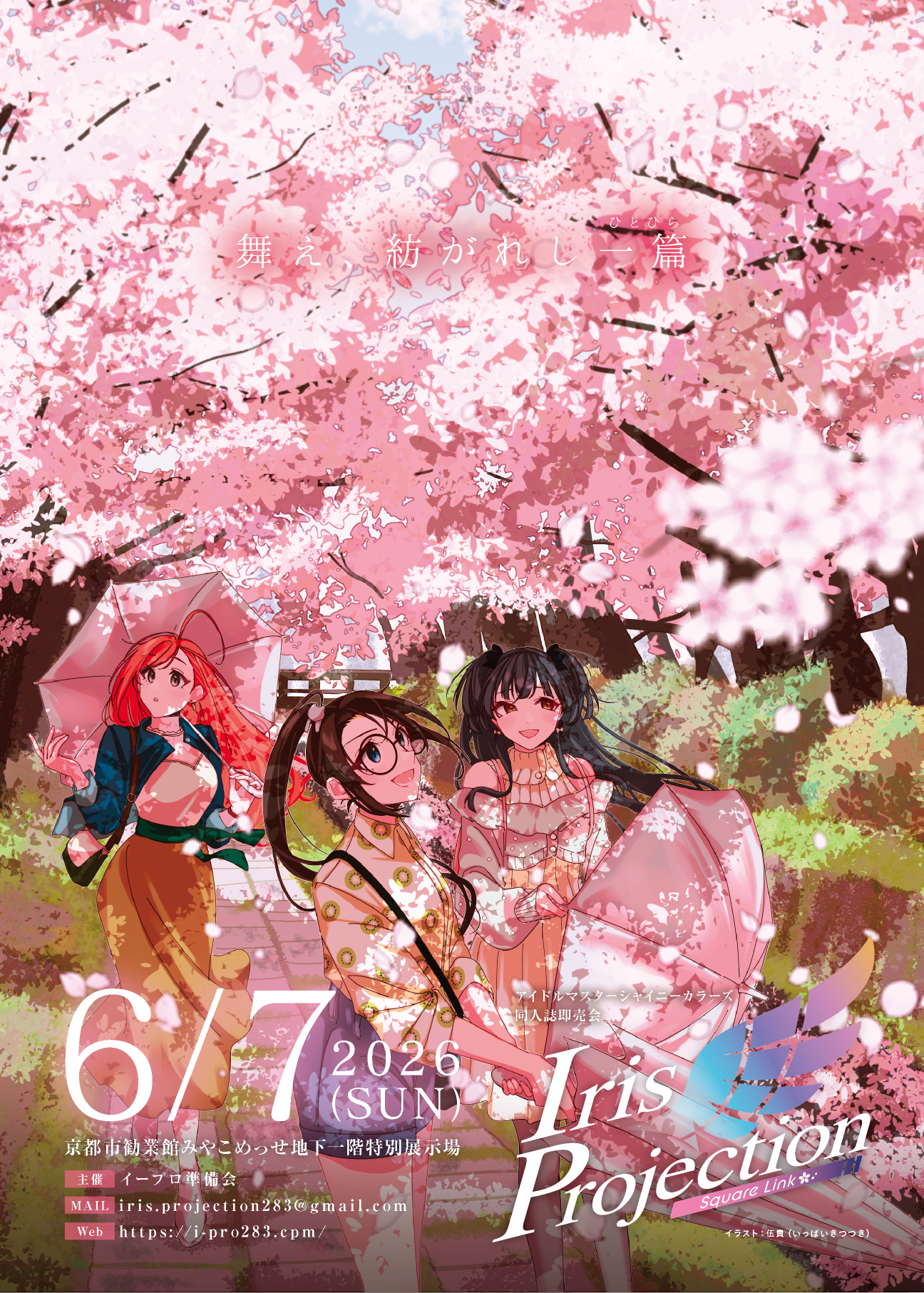 第9弾フライヤー